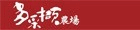 多采擷農場
